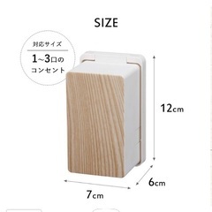 山崎実業 コンセントガード