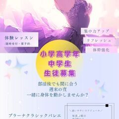 ✧小学生高学年・中学生　生徒募集✧