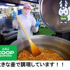「調理スタッフ／未経験OK」安定のコープグループで働く！／お弁当、給食調理スタッフとして活躍しよう！／家族手当あり／車通勤OK＿コープフーズ株式会社旭川工場＿928の画像