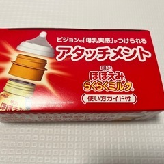 【新品未開封】母乳実感アタッチメント