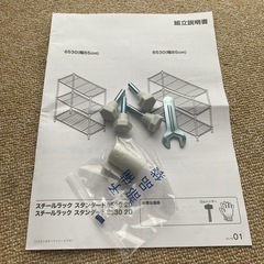 引取り先決定【ニトリ】スチールラック幅65cmキャスター付きの画像