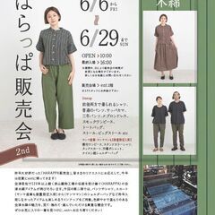 大好評につき、待望の第2弾！ 〈HARAPPA 会津木綿 …