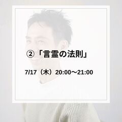 「高輔の法則講座」の画像