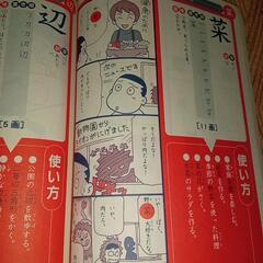 4年生マンガ漢字辞典の画像