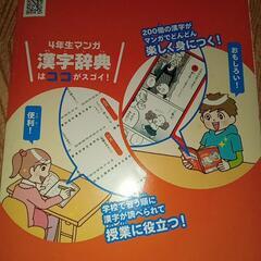 4年生マンガ漢字辞典の画像