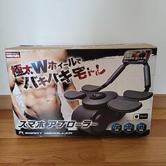 スマホ アブローラー