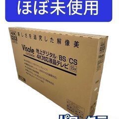 ほぼ未使用 ユニテク Unitech Visole 55V型 4...
