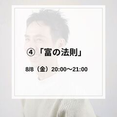 「高輔の法則講座」の画像