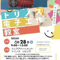 電子工作教室　大人も可
