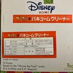 プーさんのバキュームクリーナーの画像