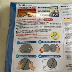サンシェード　新品未使用の画像