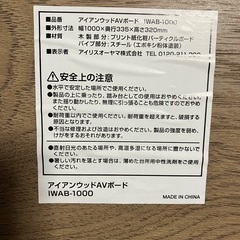 アイリスオーヤマ　幅１メートル　　　　　　　テレビボード　机の画像