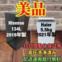 中古家電セット(冷蔵庫 Hisense 134L 2019年製 ...