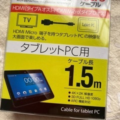 タブレットPC用　ケーブル　タイプD
