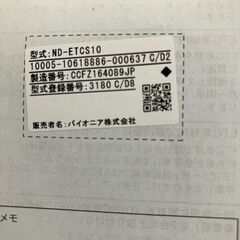 ETC2.0　車載器の画像