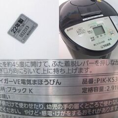 タイガー VE電気まほうびん 2022年製 2.91L PIK-KS30 電気ポット ブラック とく子さん☆ 札幌市 北区 屯田 の画像
