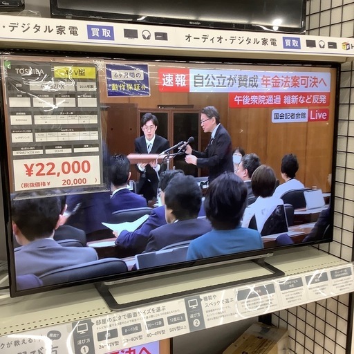 【6ヶ月保証付き】東芝2016年製43インチ液晶テレビのご紹介です【トレファク東大阪箕輪店】