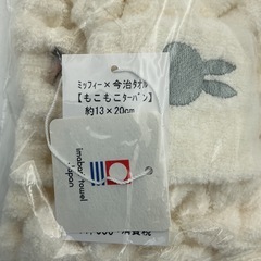 ミッフィー×今治　もこもこターバンの画像