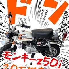 ホンダ モンキー50（Z50J）出品します【旧車／実働ベース】20万円