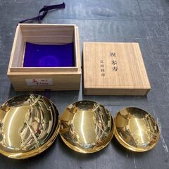 ☆中古￥1,000！金盃　金杯　酒器　ゴールド　金　お祝い　生活...