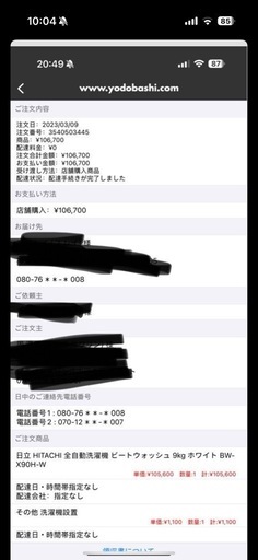 23年製日立 HITACHI 全自動洗濯機 9kg ホワイト BW-X90H-W