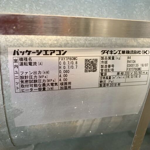 ダイキン工業 パッケージエアコン FXYTP80MC 2018年製 Y1553 ダイキン工業 パッケージエアコン FXYTP80MC 2018年製 Y1553