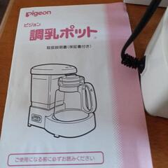 調乳ポットの画像