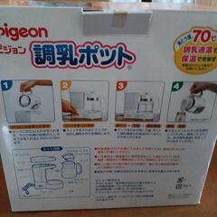 調乳ポットの画像