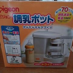 調乳ポット