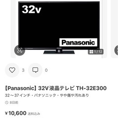 【Panasonic】32V液晶テレビ TH-32E300