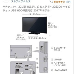 【Panasonic】32V液晶テレビ TH-32E300の画像