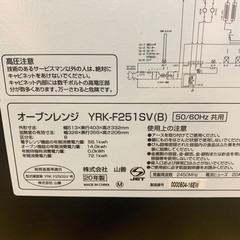YAMAZEN/山善 オーブンレンジ 2020年製 YRK-F251SV キッチン家電 札幌 東区の画像