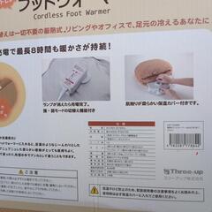 ❗️25日まで¥500お値引きします❗️『充電式コードレスフットウォーマー』∼新品未使用品の画像