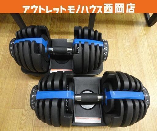 可変式ダンベル 2.5-24㎏ 2個セット ダイヤル式 筋トレ アジャスタブルダンベル 土台付 西岡店