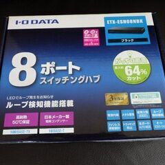 I-Oデータ　８ポートスイッチングハブ　新品未使用