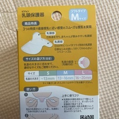 乳頭保護器の画像