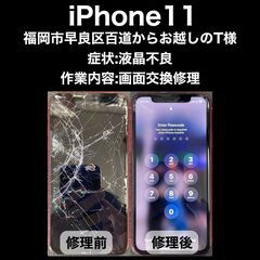 【福岡市　早良区　iPhone修理】福岡市早良区百道からお…