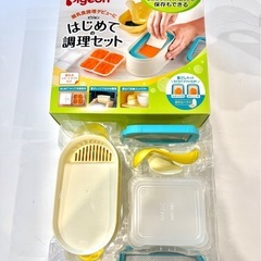 ピジョン　はじめての調理セット