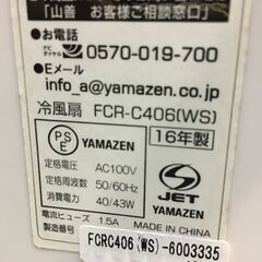 A3991　YAMAZEN　山善　冷風扇　FCR-C406　タイマー　冷風　風量3段階　2016年製　リモコンなしの画像