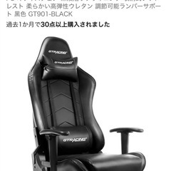 ゲーミングチェア