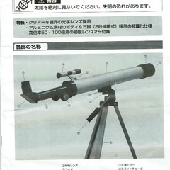 ケンコー 天体望遠鏡＋経緯台セット T50600の画像