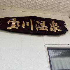 温泉好きさん集まりませんか？♨️〜温泉オプチャメンバー募集〜