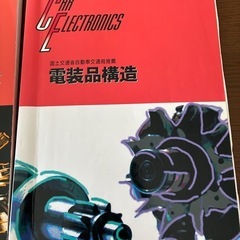 国土交通省自動車交通局　整備士　教科書の画像