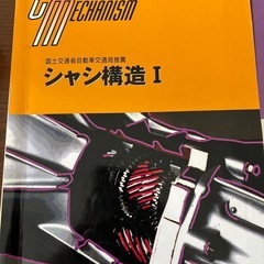 国土交通省自動車交通局　整備士　教科書の画像