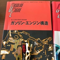 国土交通省自動車交通局　整備士　教科書の画像