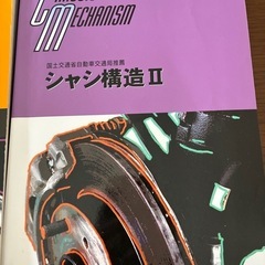 国土交通省自動車交通局　整備士　教科書の画像