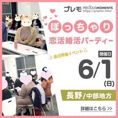 ⭐男性満員⭐❤️長野❤️ぽっちゃり恋活婚活パーティー《MA…