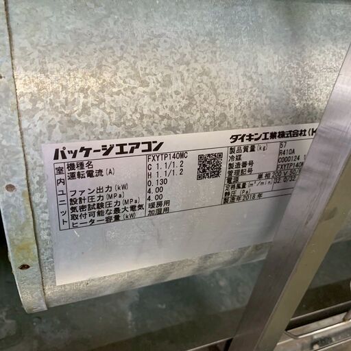 DAIKIN】ダイキン工業 パッケージエアコン FXYTP80MC 2018年製 厨房用