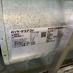 ダイキン パッケージエアコン FXYTP140MC 2018年製 ① Y1554