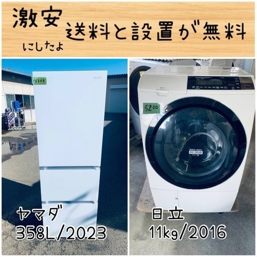⭐︎送料設置無料⭐︎限界価格挑戦！！新生活家電♬洗濯機/冷蔵庫♬